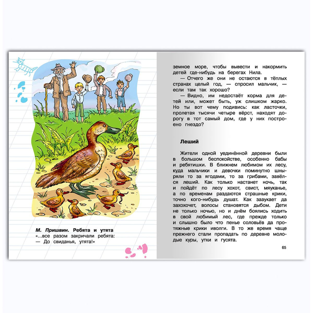 Внеклассное чтение 2 класс