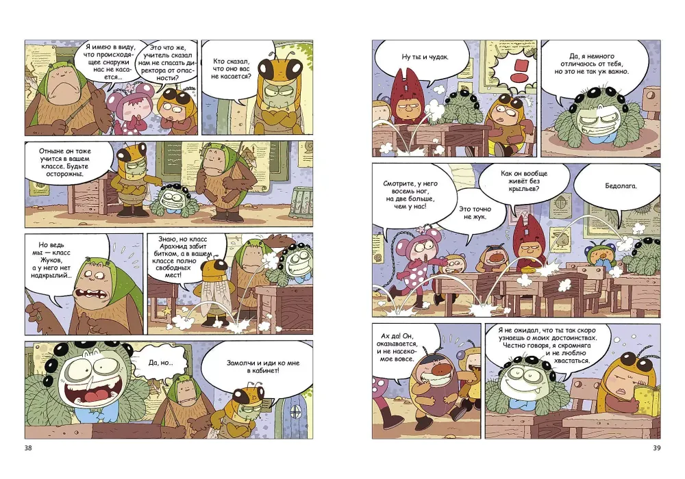 Комикс Паучий переполох!