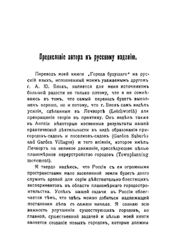 Города будущего | Хоуард Эбенизер