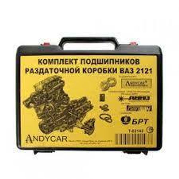 Ремкомплект раздаточной коробки на Лада Нива 2121 (полный) ANDYCAR