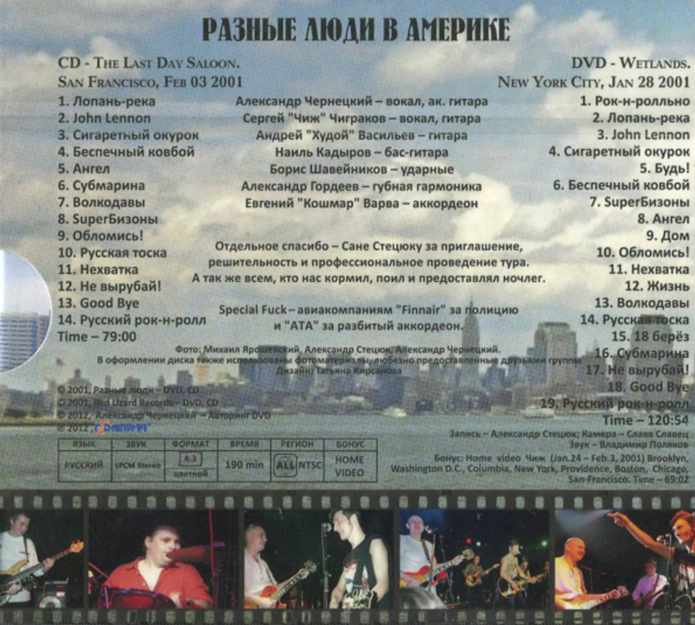 Разные Люди / В Америке (CD+DVD)