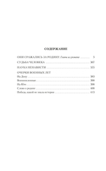 Они сражались за Родину. Судьба человека