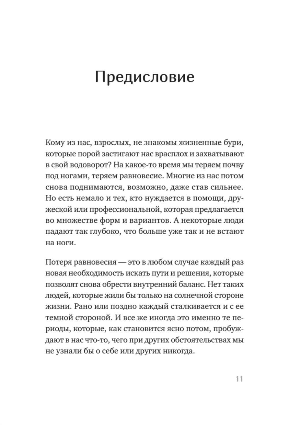 Когда ребенок несет чужую судьбу. Поведение детей с системной точки зрения. Вступление Б. Хеллингера