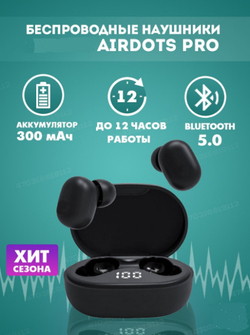 Беспроводные наушники Redmi AirDots Pro