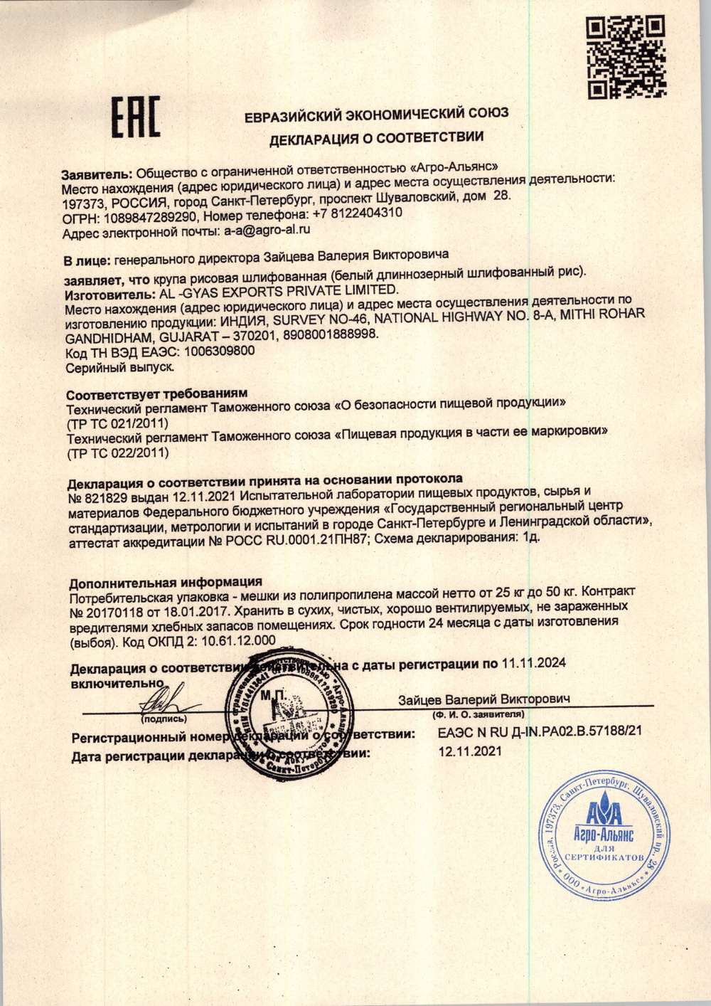 Рис Длиннозерный вес. 25кг