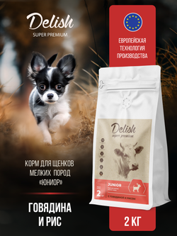 Сухой корм DELISH super premium для щенков мелких пород с говядиной и рисом - 2 кг