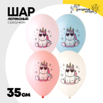 Шар латексный 35см Единорог и звезды (Ассорти)
