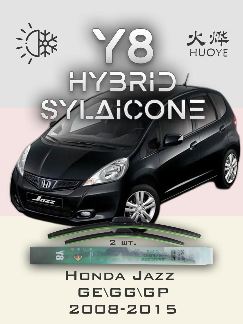 Щетки стеклоочистителя HUOYE Y8 650/350 мм на Honda Jazz | Hook/J-Hook