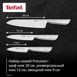 Набор ножей Tefal Precision 3 предмета K289S334
