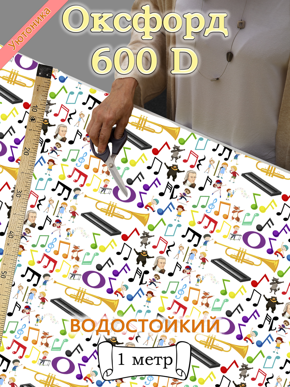 Оксфорд с принтом 1 метр №2 600 D