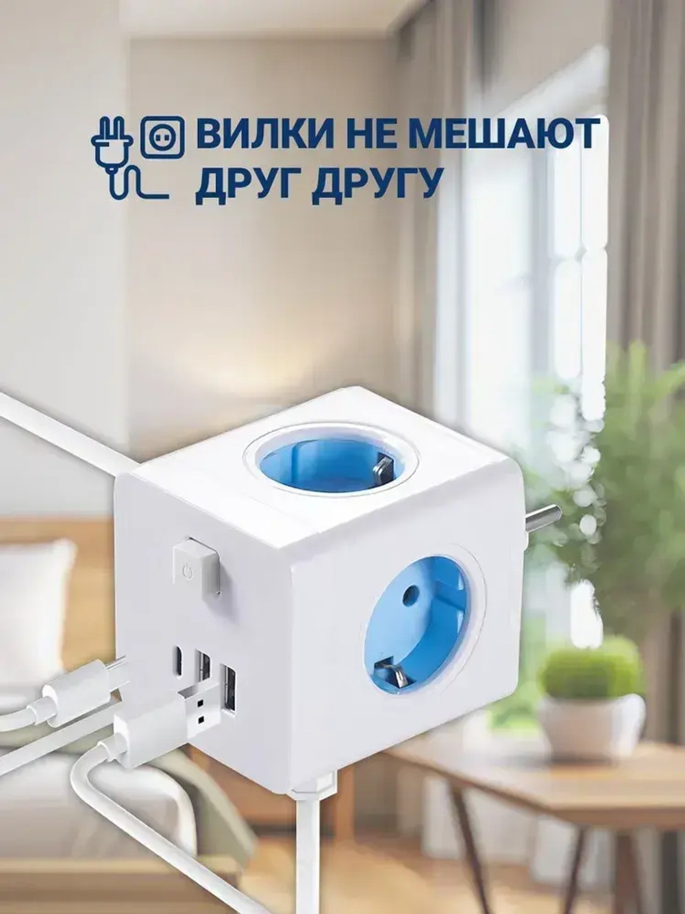 Тройник для розетки КУБ с USB и Type-c, 4 розетки, разветвитель электрический MartyHome с выключателем