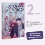 Хтонь в пальто. Какими мы стали