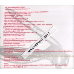 Александр Градский / Несвоевременныя Песни (CD)