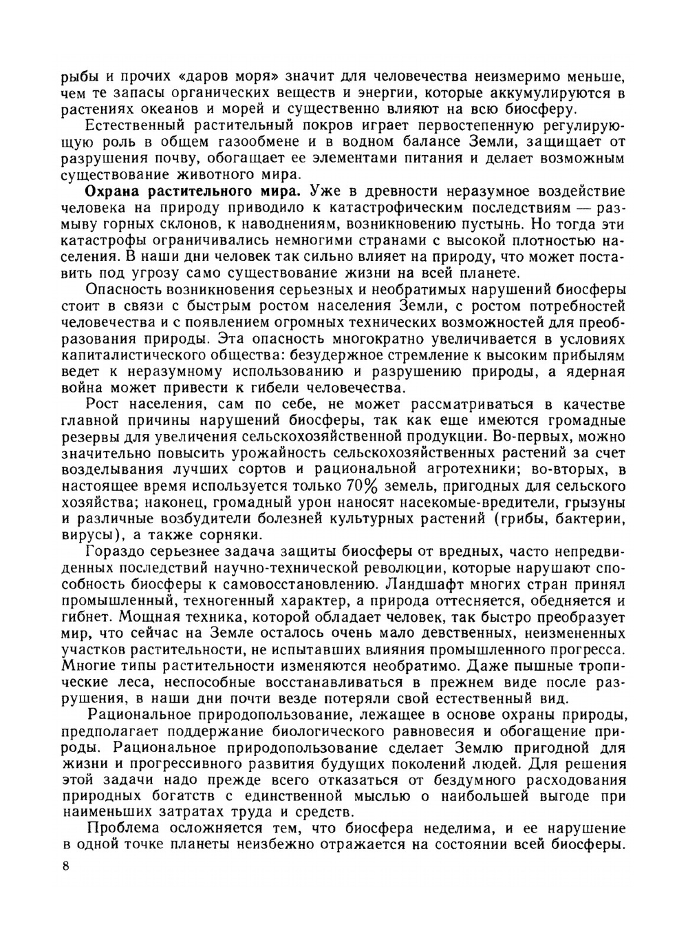 Ботаника. Морфология и анатомия растений | Васильев Е.А.