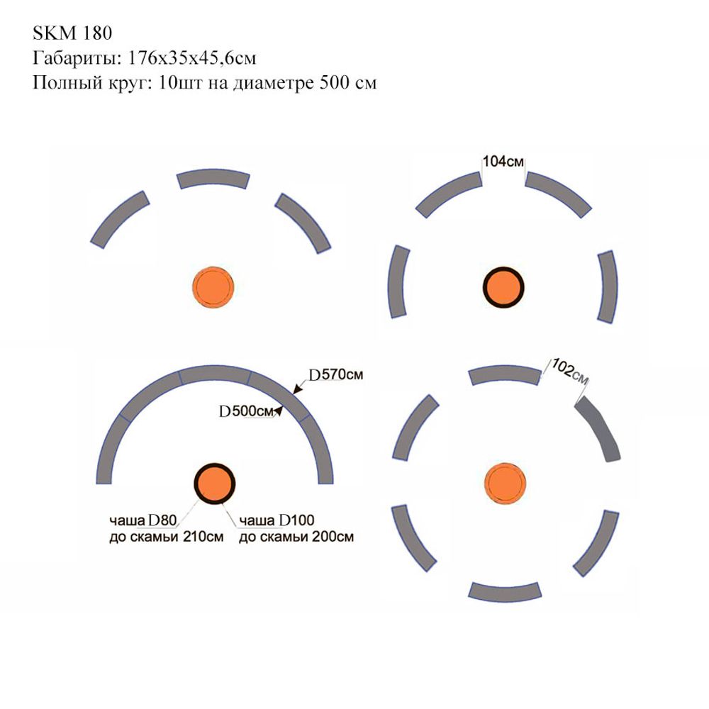 Скамья большая SKM180 полукруглая