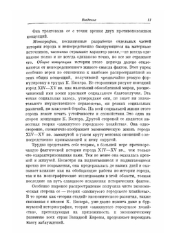 Очерки по социальной истории немецкого города в XIV-XV веках | В. В. Стоклицкая-Терешкович