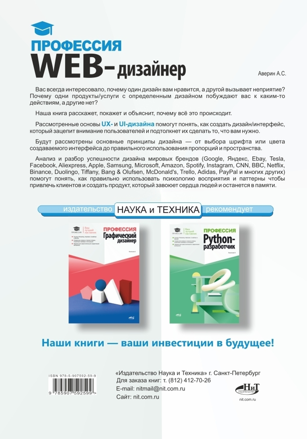 Профессия: Web-дизайнер