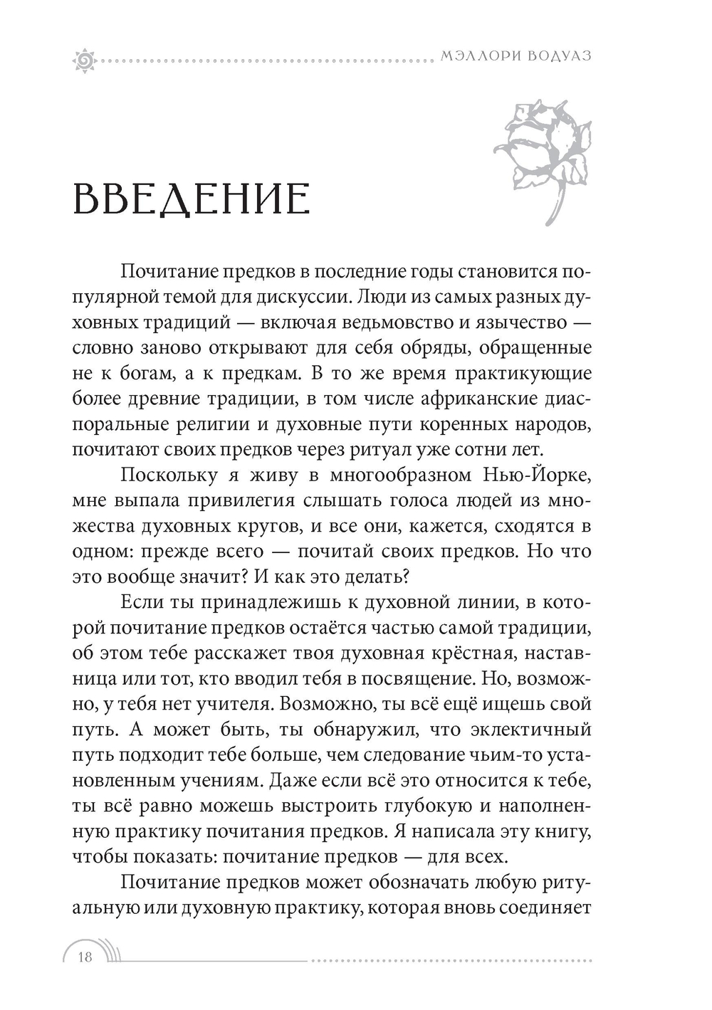 Почитание предков. Практическое руководство