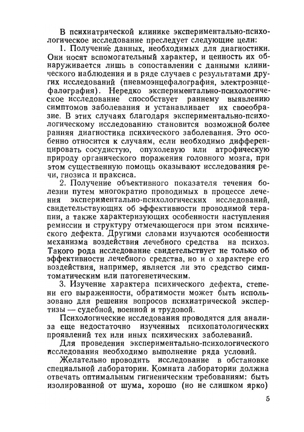 Экспериментально-психологическое исследование психически больных | В.М. Блейхер