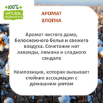 Хлопок, отдушка для свечей и мыла