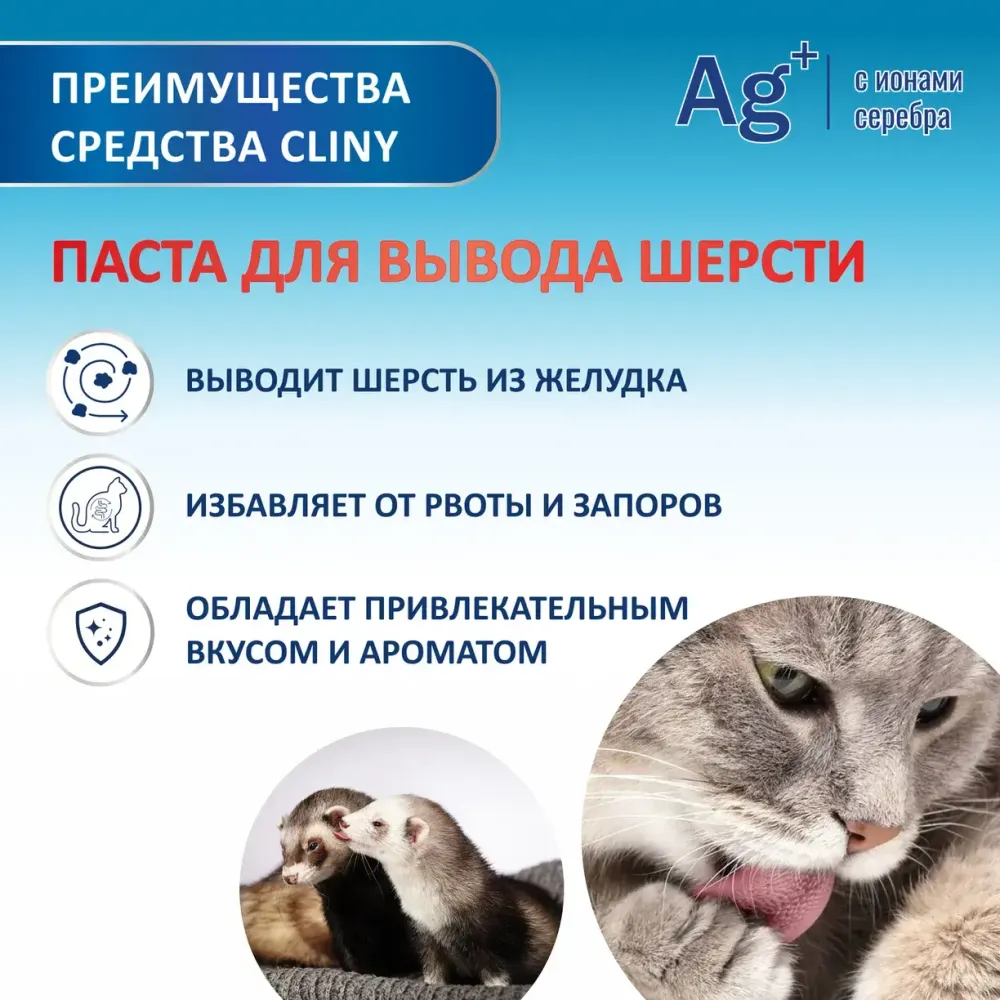 Паста для вывода шерсти Cliny со вкусом лосося, 75мл Паста для вывода шерсти Cliny со вкусом лосося, 75мл
