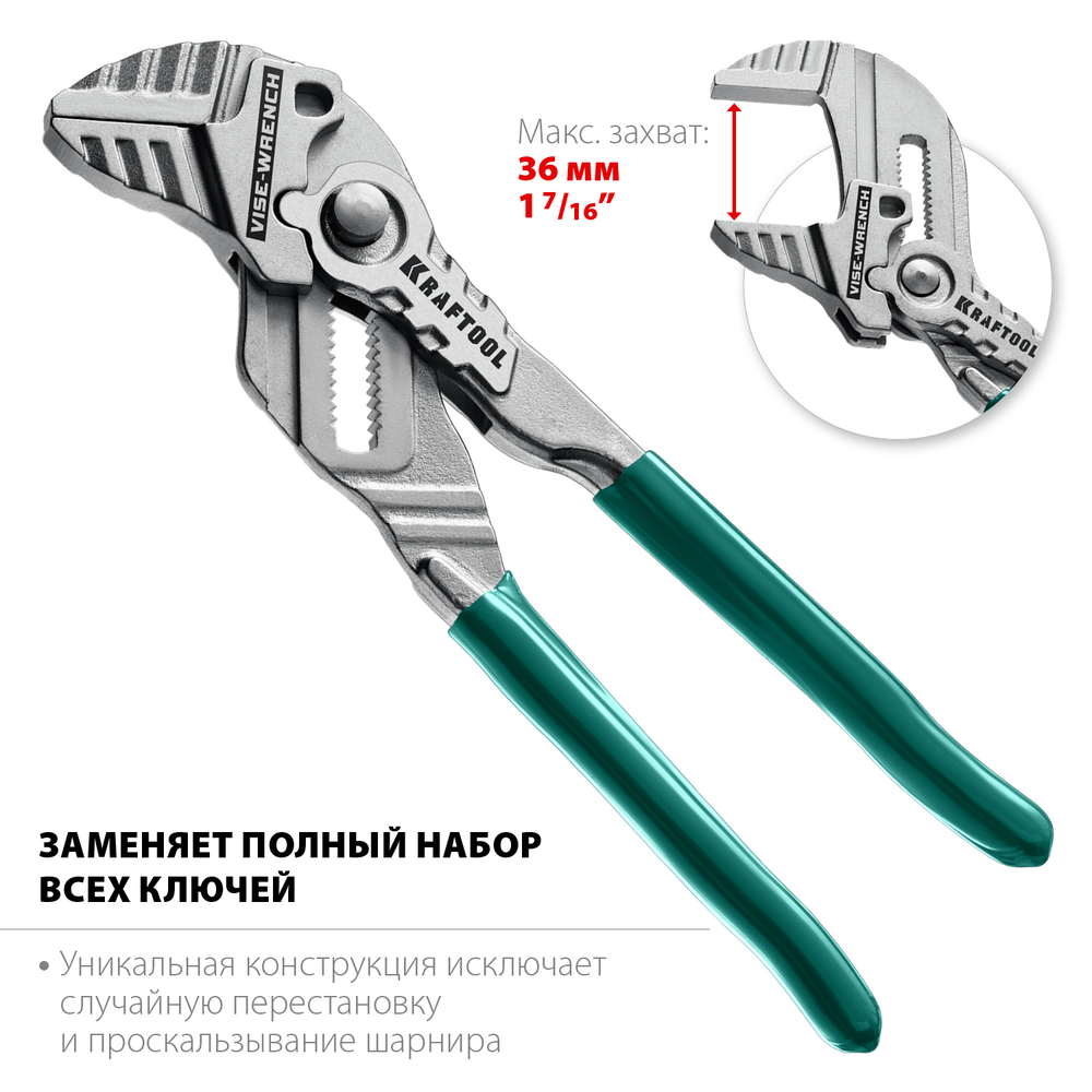 Клещи переставные-гаечный ключ KRAFTOOL 180 мм Vise-Wrench