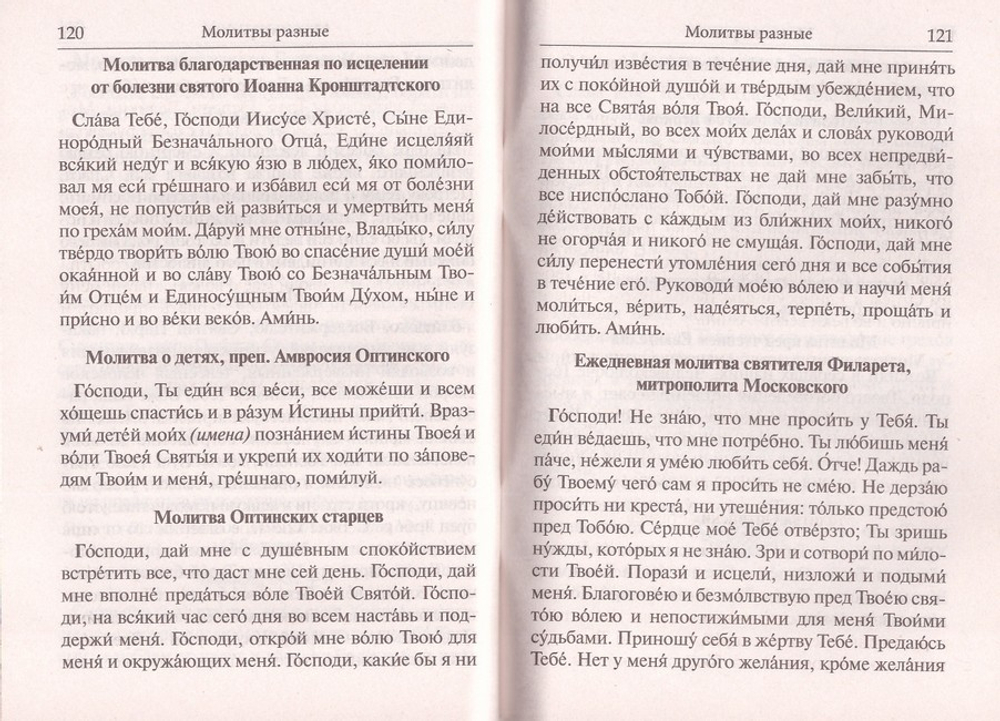 Молитвослов для заключенных