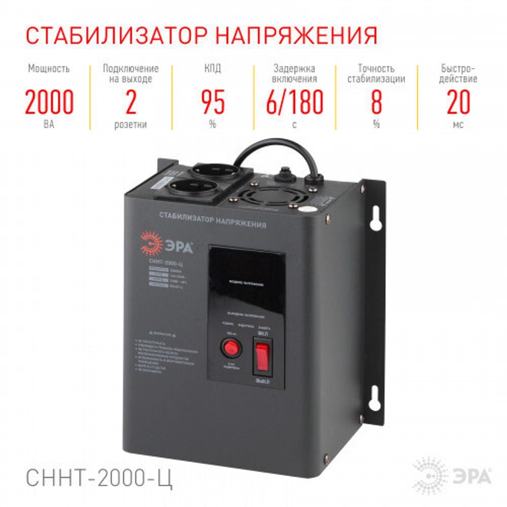 СННТ-2000-Ц ЭРА Стабилизатор напряжения настенный, ц.д., 140-260В/220/В, 2000ВА