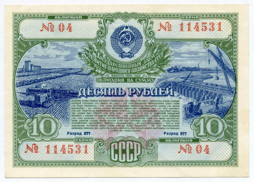 Облигация 10 рублей 1951 год. Серия № 114531. XF