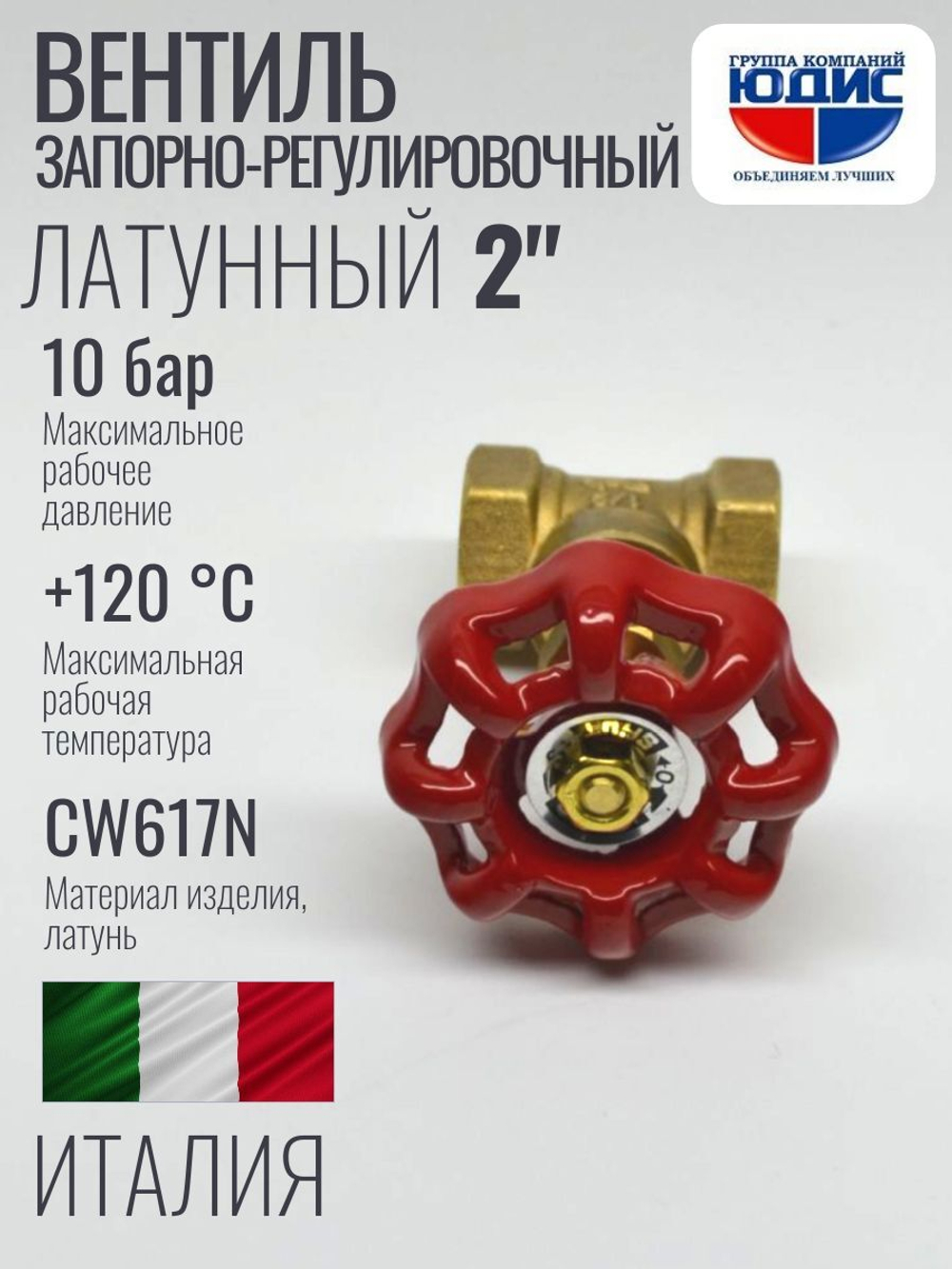 Вентиль запорно-рег. 2"  ViEiR (16/2шт)