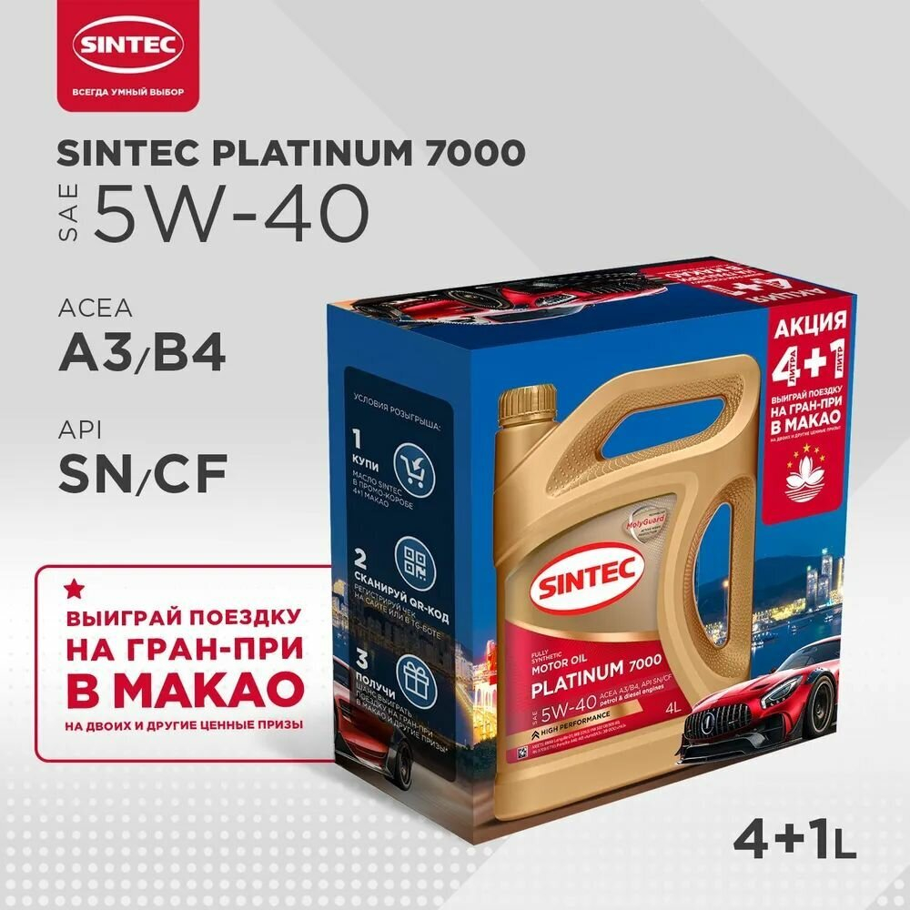 Масло моторное SINTEC  Платинум 7000  A3/B4  5W40 4+1л  промо-комплект