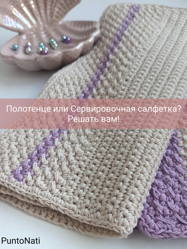 Сервировочная салфетка или полотенце? Решать вам