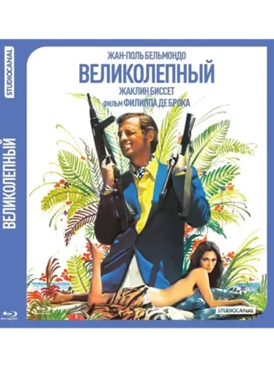 Великолепный (1973) (BD-R) (Blu-Ray)