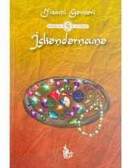 Xəmsə, İskəndərnamə