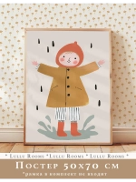 Постер 50х70 см в детскую