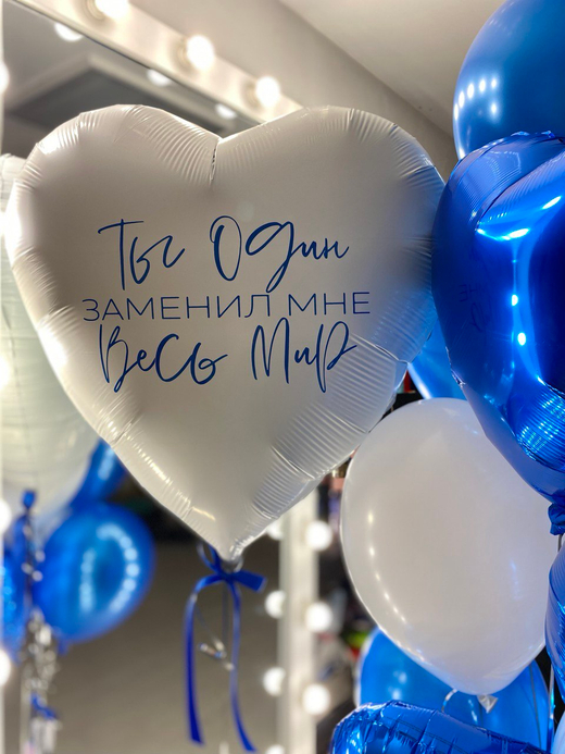 Воздушные шары для любимого мужчины №225