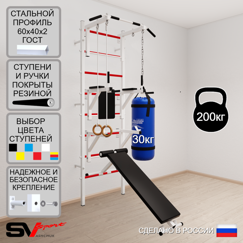 Шведская стенка Sv Sport усиленная 6913 (Турник стандарт/Брусья/Стойка/Скамья/Кольца/Цепь/Мешок 30кг)
