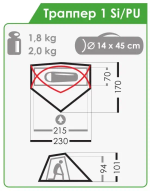 ЛЕГКАЯ ПАЛАТКА NORMAL ТРАППЕР 1 SI/PU