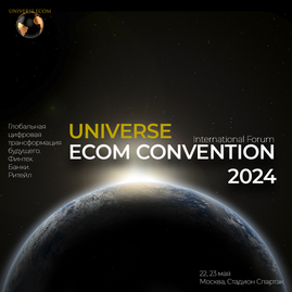 Узнайте о новых бизнес-стратегиях на Universe Ecom Convention 2024