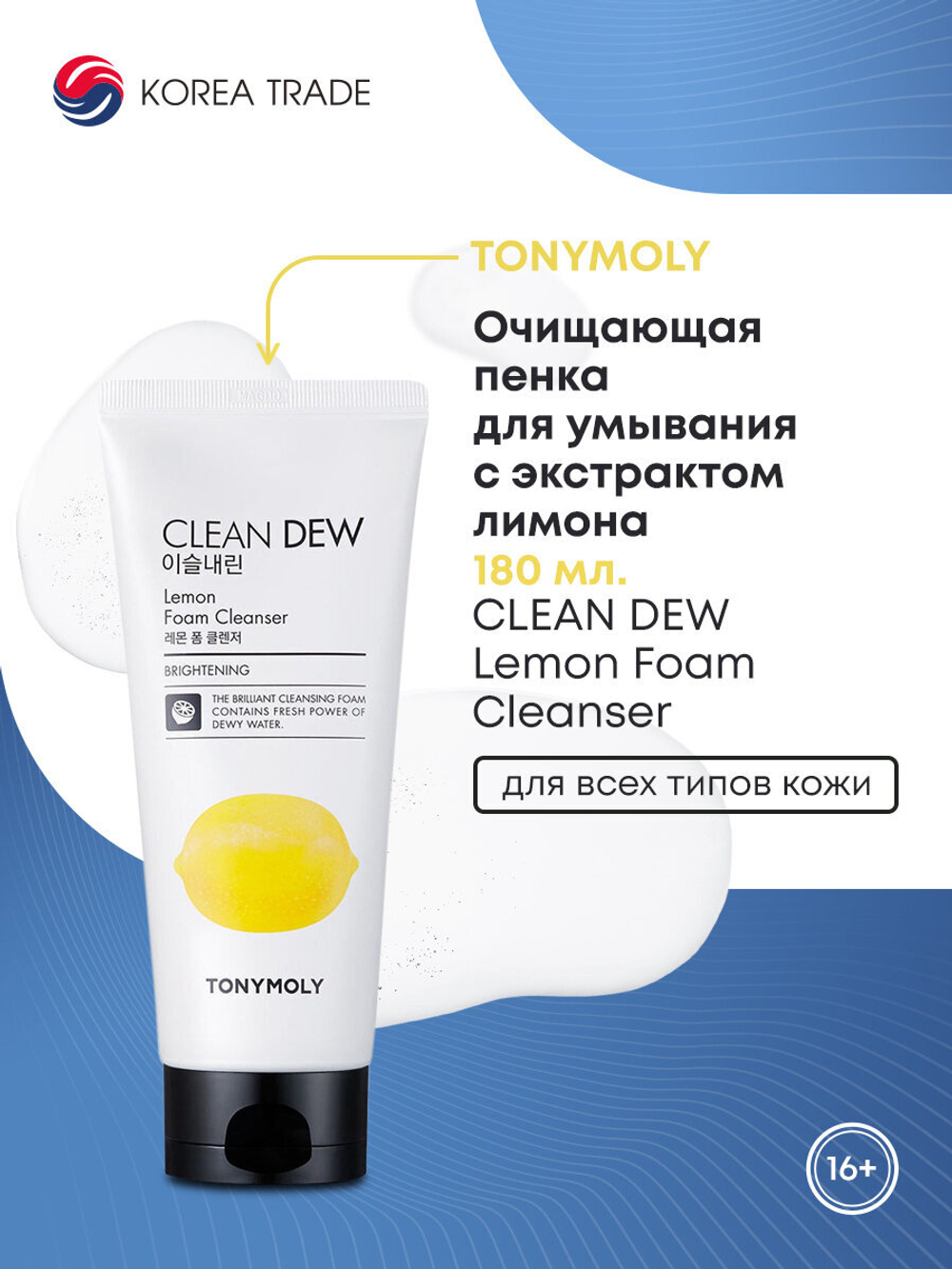 Пенка для лица Tony Moly Clean Dew Seed Foam Cleanser Lemon (Лимон) 180 мл.