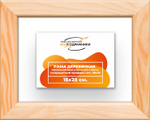 Деревянная рама 15x25 для картин на подрамнике сеч. 30x16 R3PK008