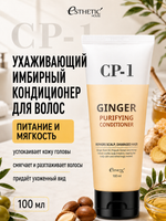 [ESTHETIC HOUSE] Кондиционер для волос ИМБИРНЫЙ CP-1 Ginger Purifying Conditioner, 100мл