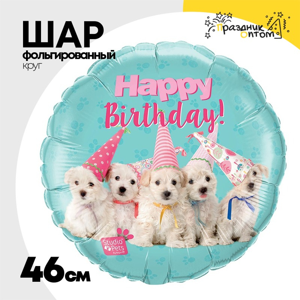 Шар Фольгированный Щенки (Бирюзовый)
