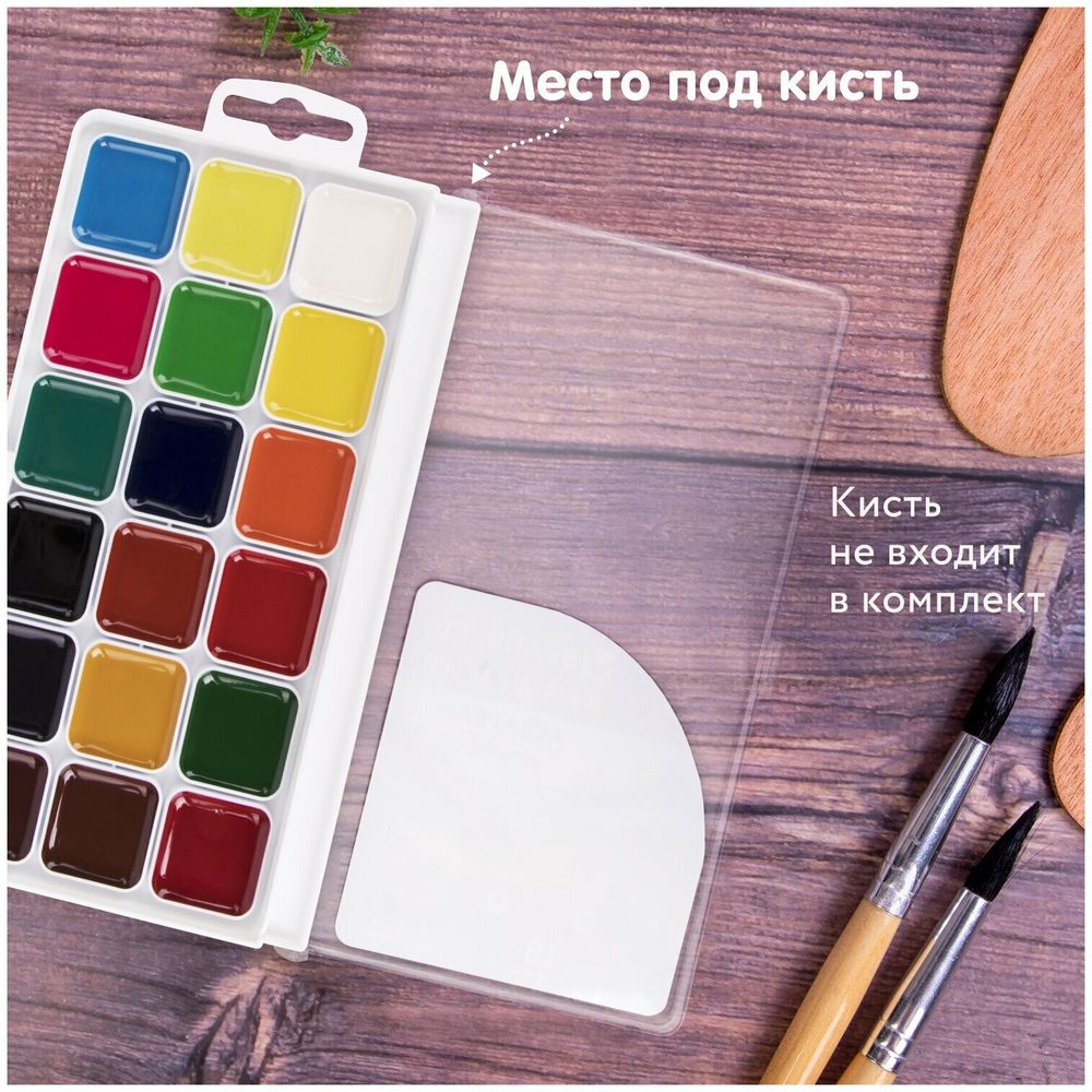 Краски акварельные BRAUBERG "АКАДЕМИЯ" 18 цветов, медовые, квадратные кюветы, пластиковый пенал, 191521