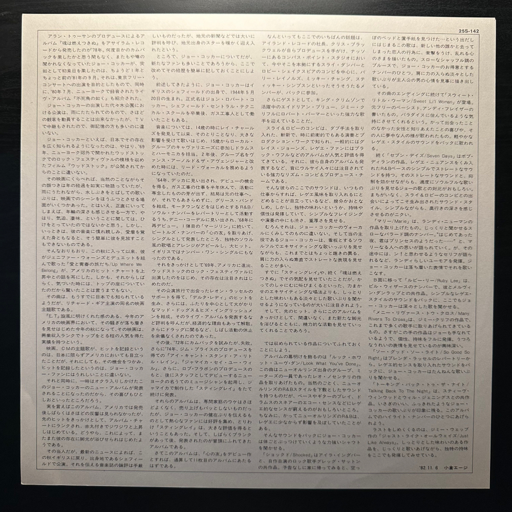 Joe Cocker - Sheffield Steel (Япония 1982г.)