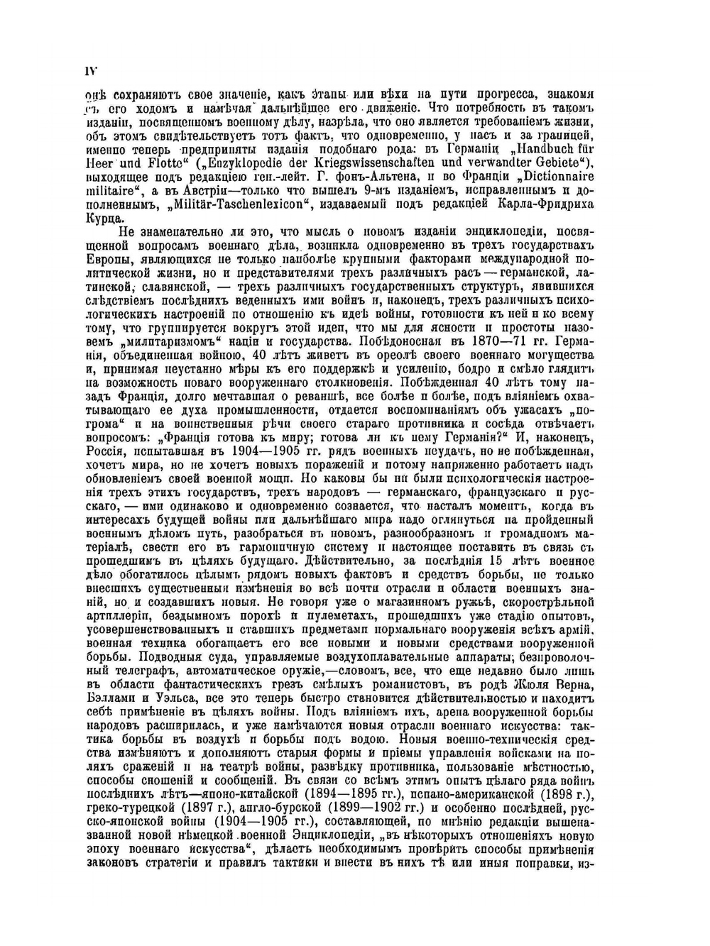 Военная энциклопедия. Том I | Нет автора