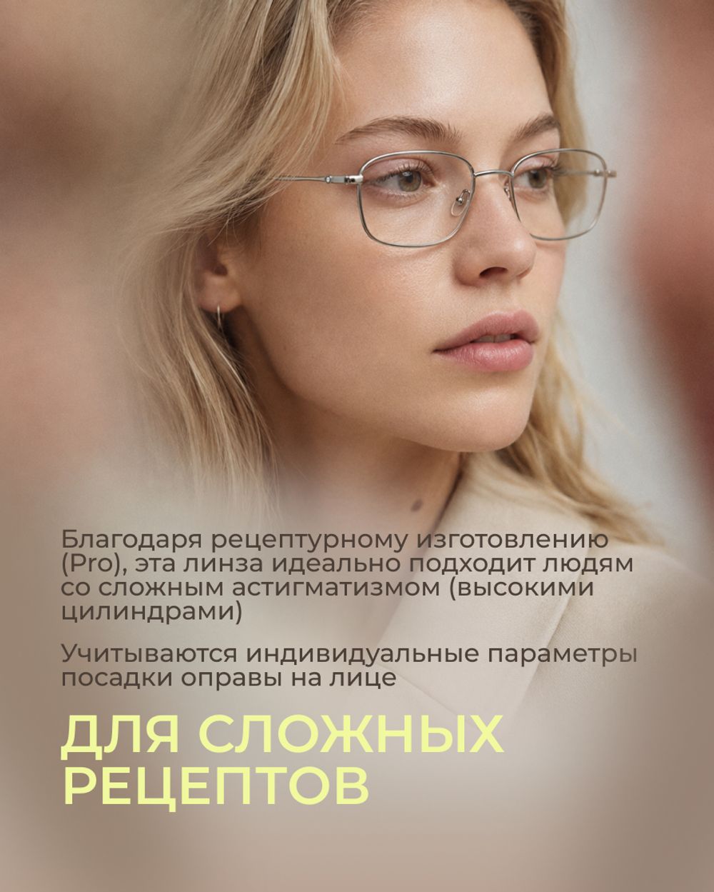 Линза Geek Pro High 1.74 ASP Pro для высоких диоптрий