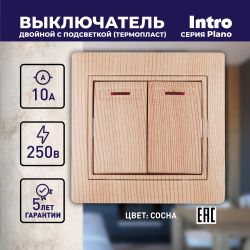 1-105-11 Intro Выключатель двойной с подсветкой, 10А-250В, IP20, СУ, Plano, сосна