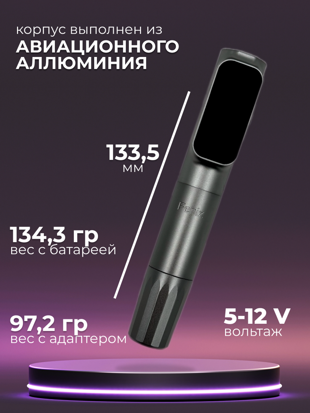 Defender Fenix Gray машинкаа для татуажа
