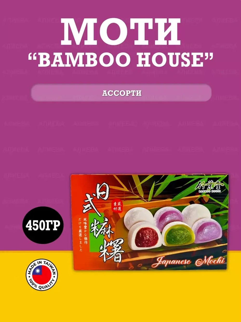 Моти Ассорти (таро, зеленый чай, красная фасоль), 450гр.